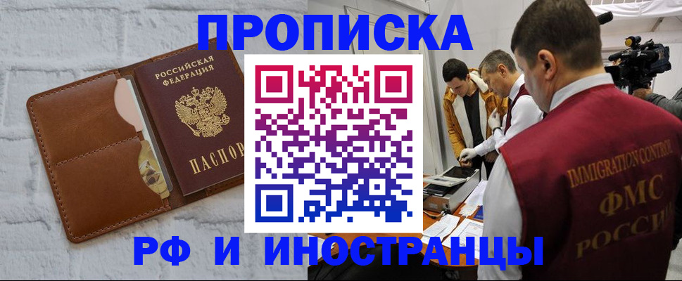 временная регистрация недорого в Амурской области